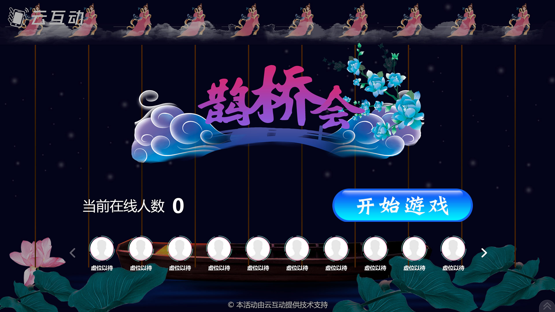 宿州七夕情人节有什么好的现场大屏互动游戏推荐？