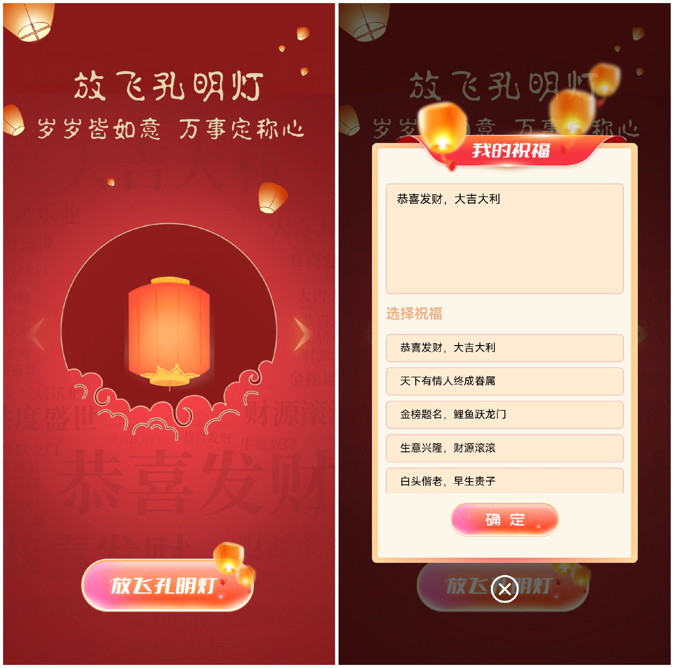 宿州放飞孔明灯祈福的大屏幕互动新玩法该如何实现和制作？