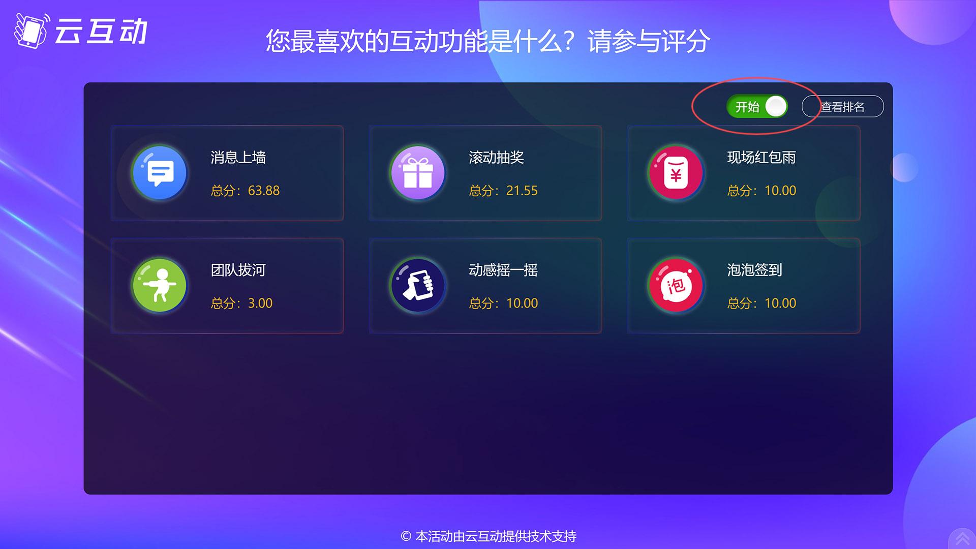 宿州如何在现场评委评分过程中随时控制评分状态的开始/停止？