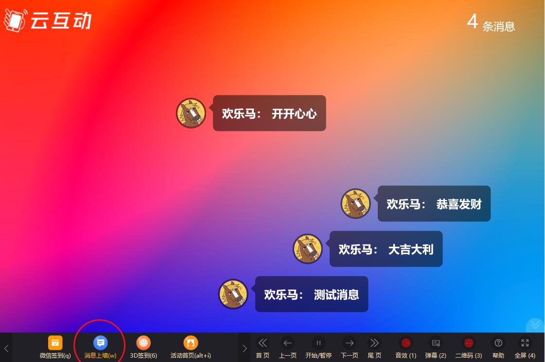宿州云互动系统消息上墙页面如何只显示弹幕消息？